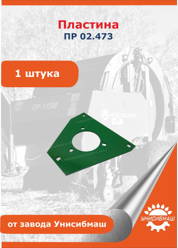 Пластина ПР 02.473